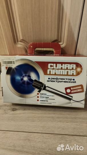 Лампа синяя медицинская