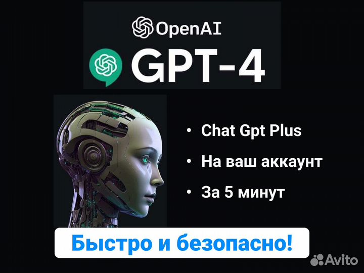 Chatgpt нейросеть open ai Chat gpt Plus gpt3.5/4