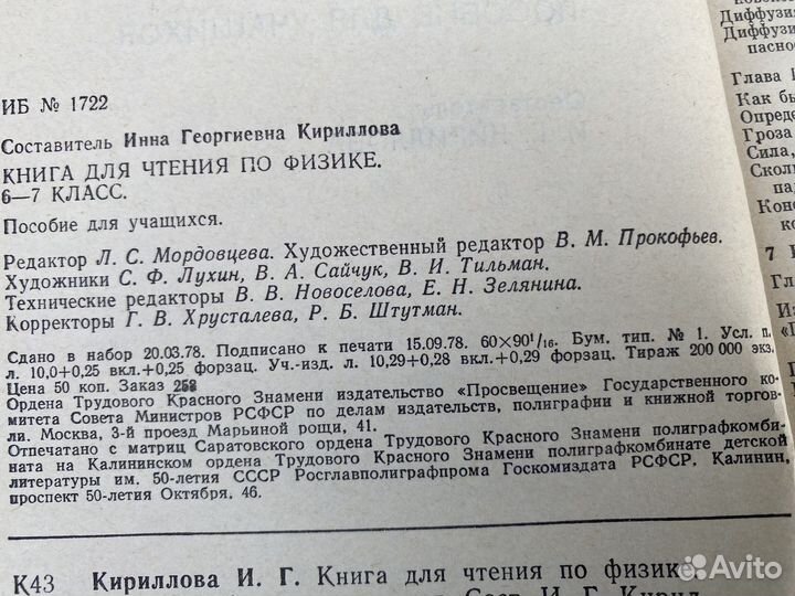 Книга для чтения по физике 6-7 класс 1978 год