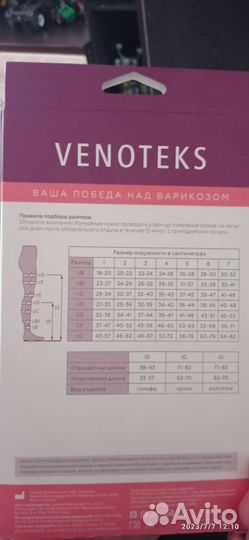 Venoteks чулки