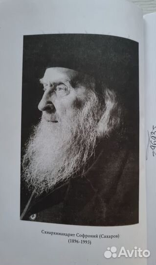 Захария. Христос как путь нашей жизни. Редкая