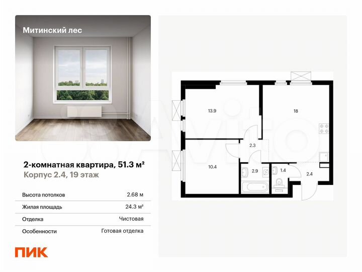 2-к. квартира, 51,3 м², 19/19 эт.