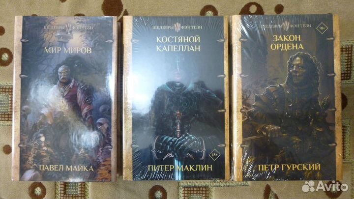 Книжная серия Шедевры фэнтези