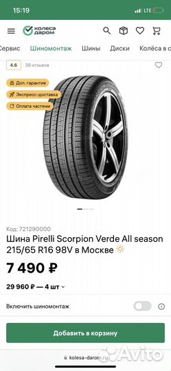 Pirelli Scorpion Verde All Season 215/65 R16