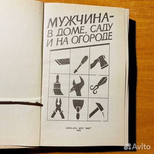 Мужчина в доме, саду и на огороде