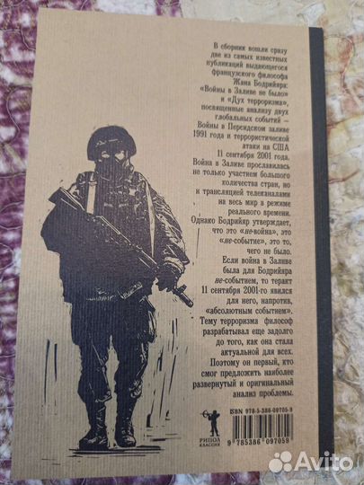 Жан Бодрийяр 