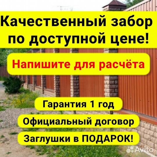 Забор из профнастила