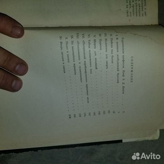 Драматическая медицина Гуго Глязер 1965г