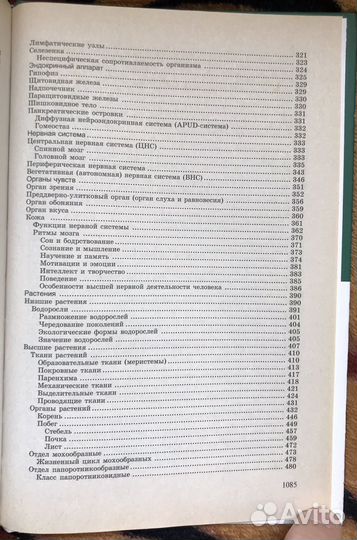 Учебник по биологии