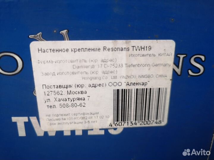 Крепление для телевизора twh19