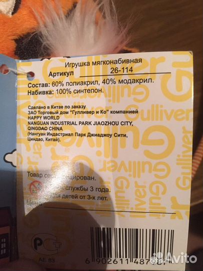 Мягкая игрушка тигр