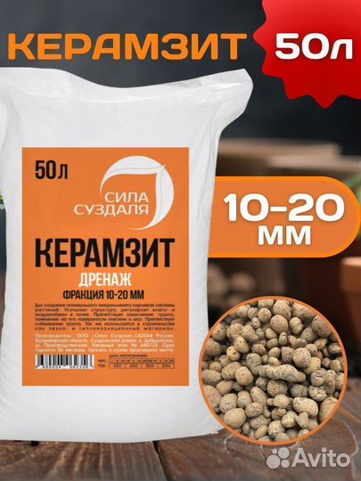 Керамзит 50 л