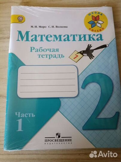 Рабочая тетрадь по математике 2 класс