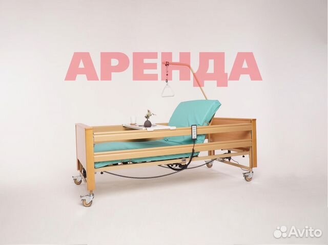 Аренда медицинской кровати для лежачих больных в Москве | Услуги | Авито