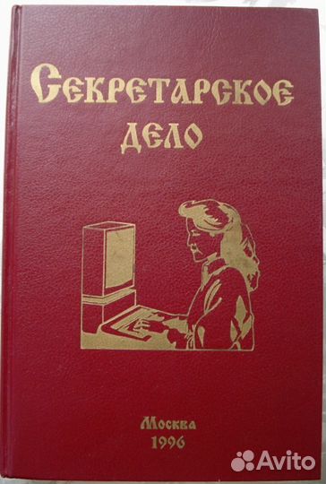 Секретарское дело