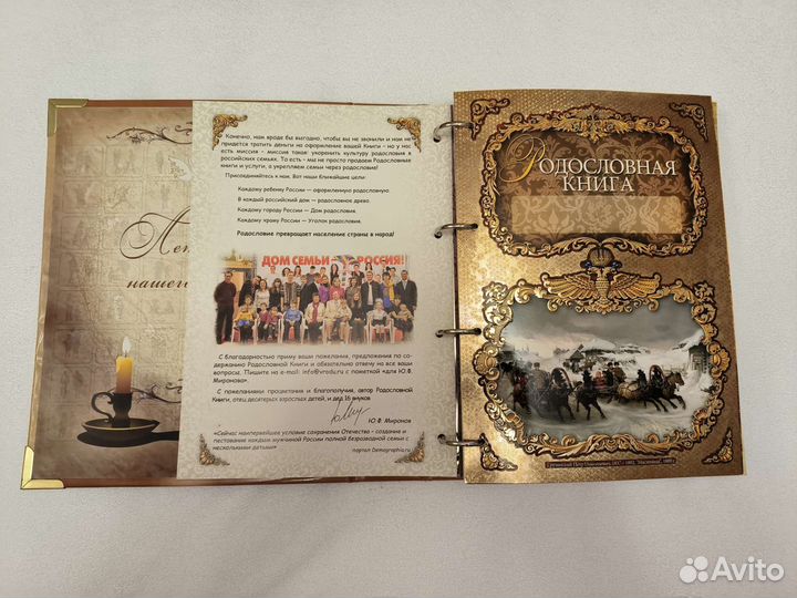Родословная книга, новая