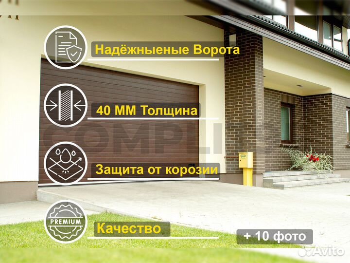 Ворота Гаражные