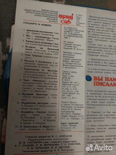 Музыкальный журнал 