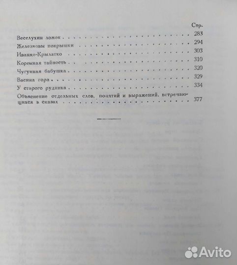 Книга Малахитовая шкатулка