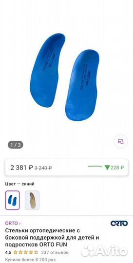 Стельки ортопедические Orto fun р.24