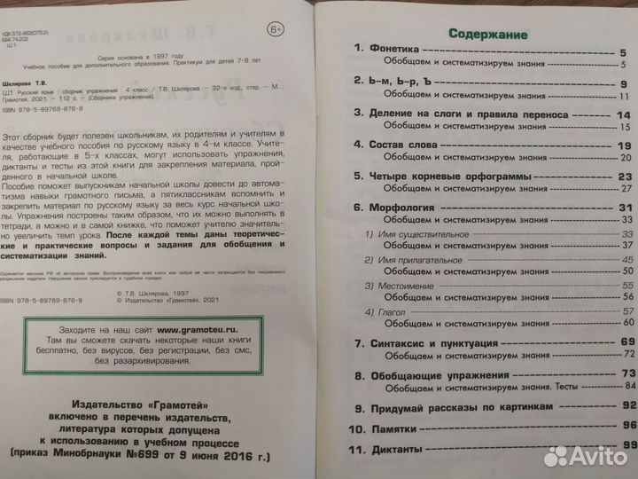 Шклярова 4 класс Русский язык Сборник упражнений