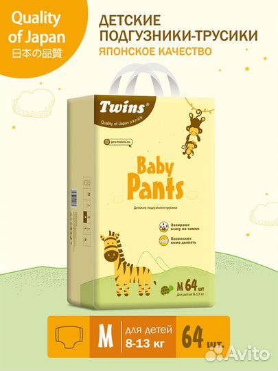 Трусики 8-13 кг упаковка 64 штуки