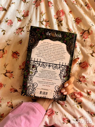 Кейт мортон забытый Сад