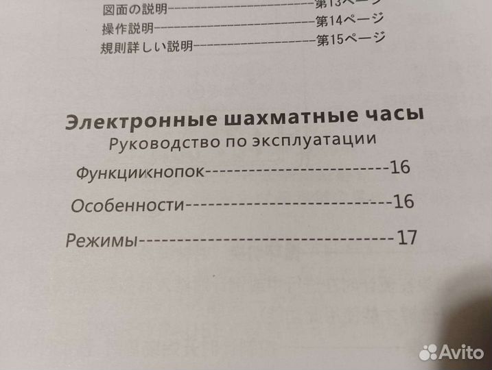 Электронные шахматные часы