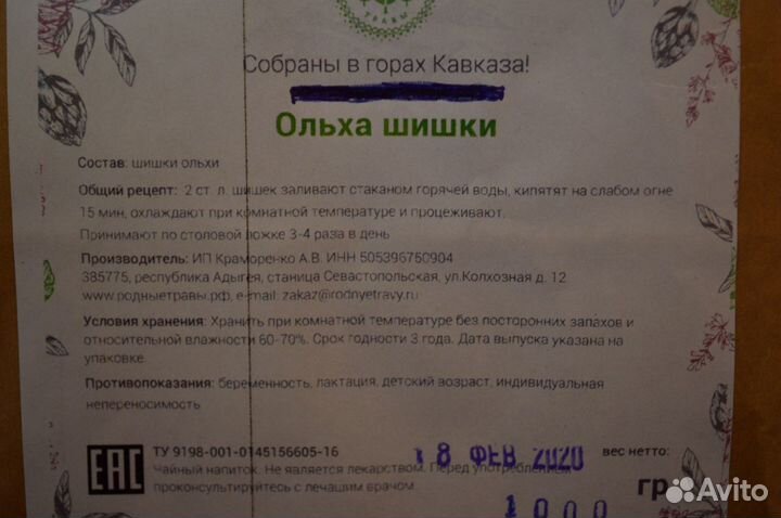 Шишки ольхи,листья дуба,удобрение