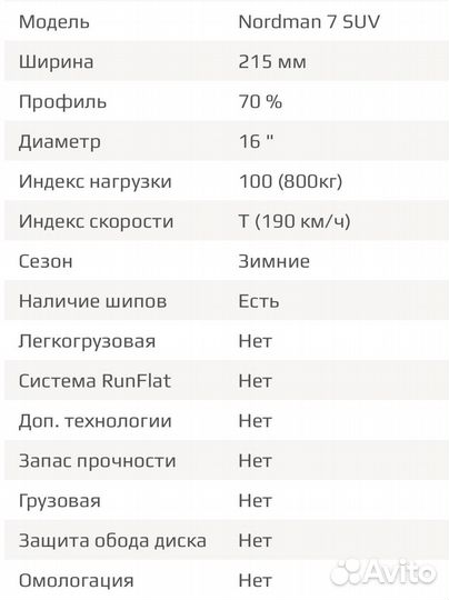 Nordman 7 215/70 R16