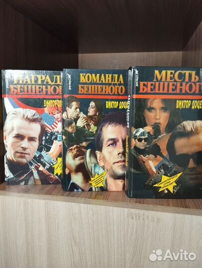 Книги Виктора Доценко