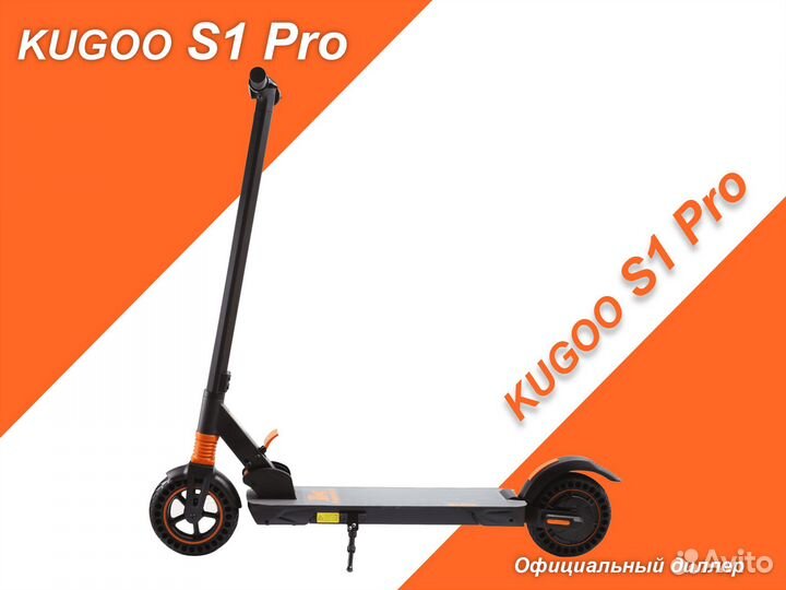 Электросамокат Кugoo S1 PRO