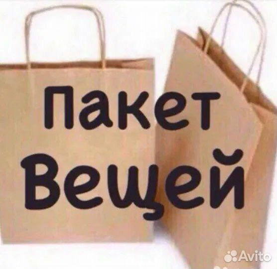 Вещи пакетом на девушку 42 44