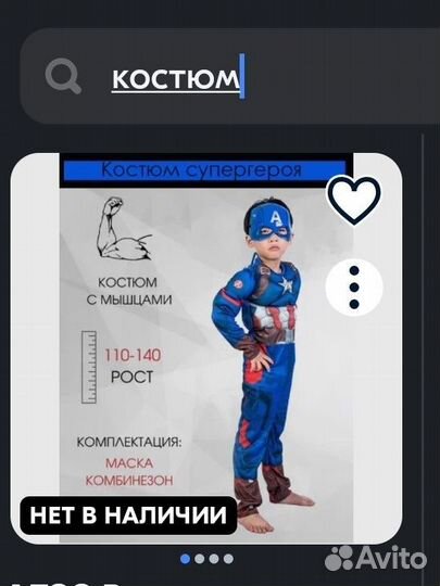 Карнавальный костюм для мальчика