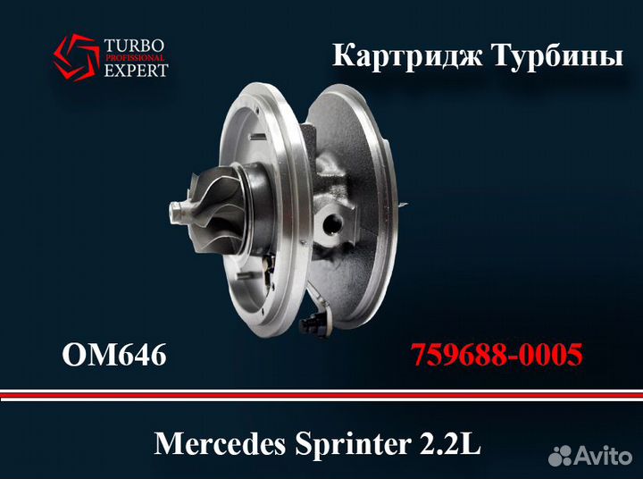Картридж Турбины GT1749V Mercedes Sprinter 2.2L