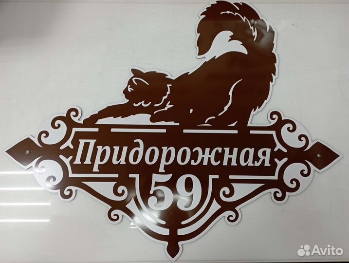 Адресные таблички на дом Карпово, Жилино