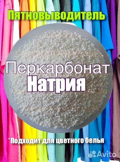 Перкарбонат натрия порошок отбеливатель