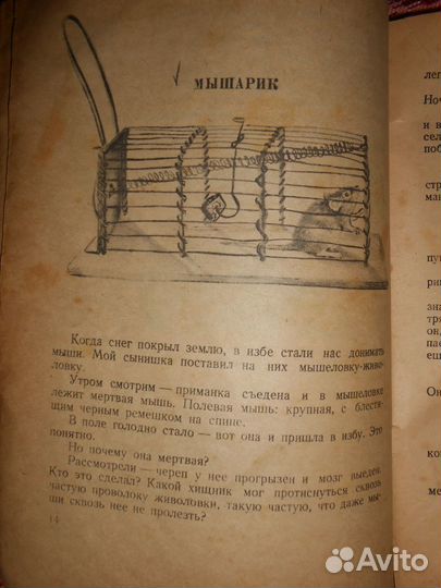 Детская винтажная книга В.Бианки По следам 1946 г