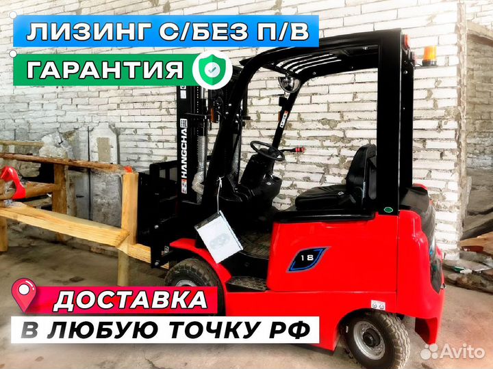 Вилочный погрузчик HANGCHA CPD18-AEY2, 2023