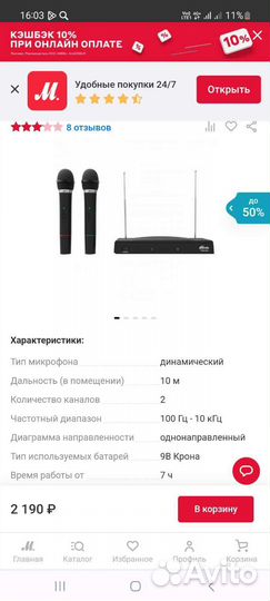 Микрофон беспроводной