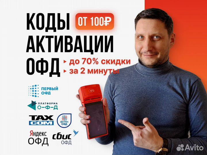 Офд код активации