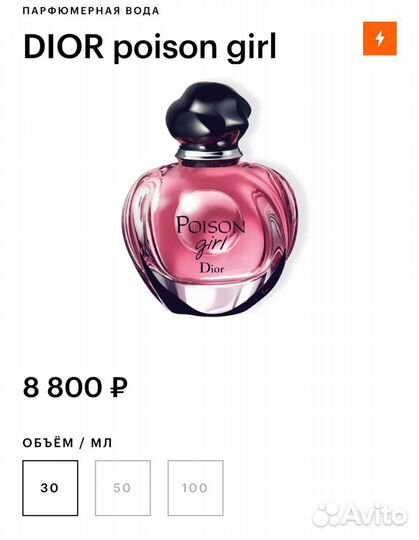 Духи Dior Poison Girl оригинал новые