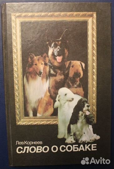 Книги о природе, животных, собаках