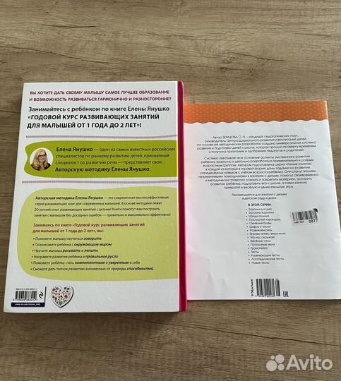 Развивающие пособия 1-2 года Янушко, Земцова