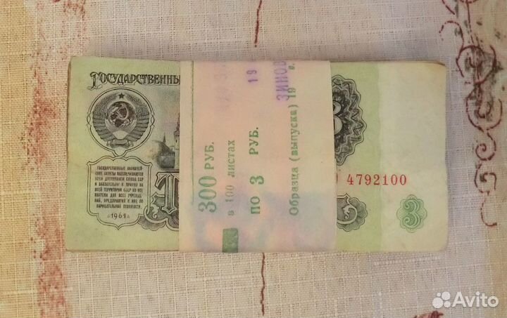 Боны СССР 1961 г. 3 р. 100 шт