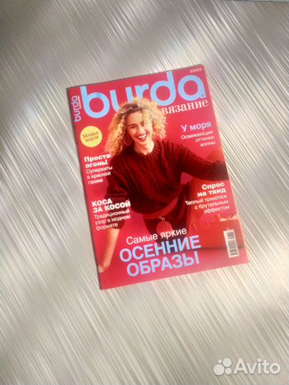 Журналы. Вязание. Пакетом. Burda. Verena. Сабрина