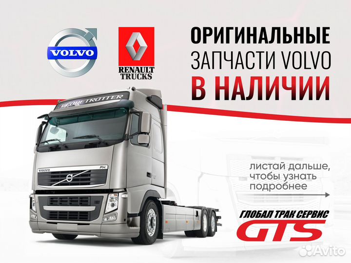 Регулировочное кольцо 0,35 мм volvo