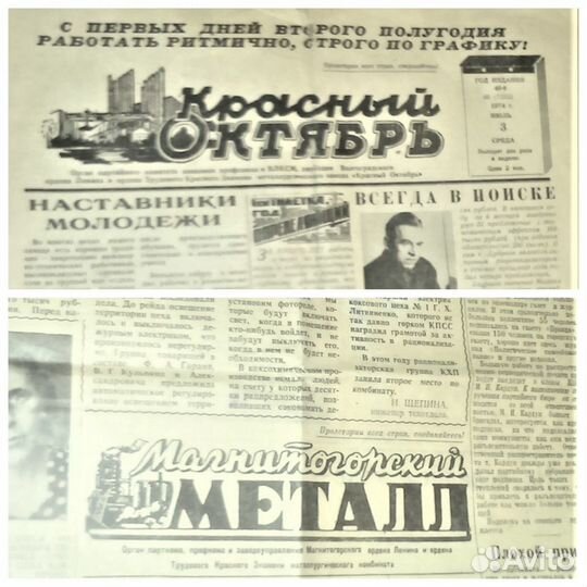 Газеты времён СССР