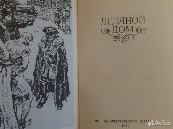 Книги Лажечникова и Горбатова