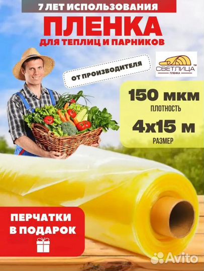 Пленка для парника 150мкм 4мх15м